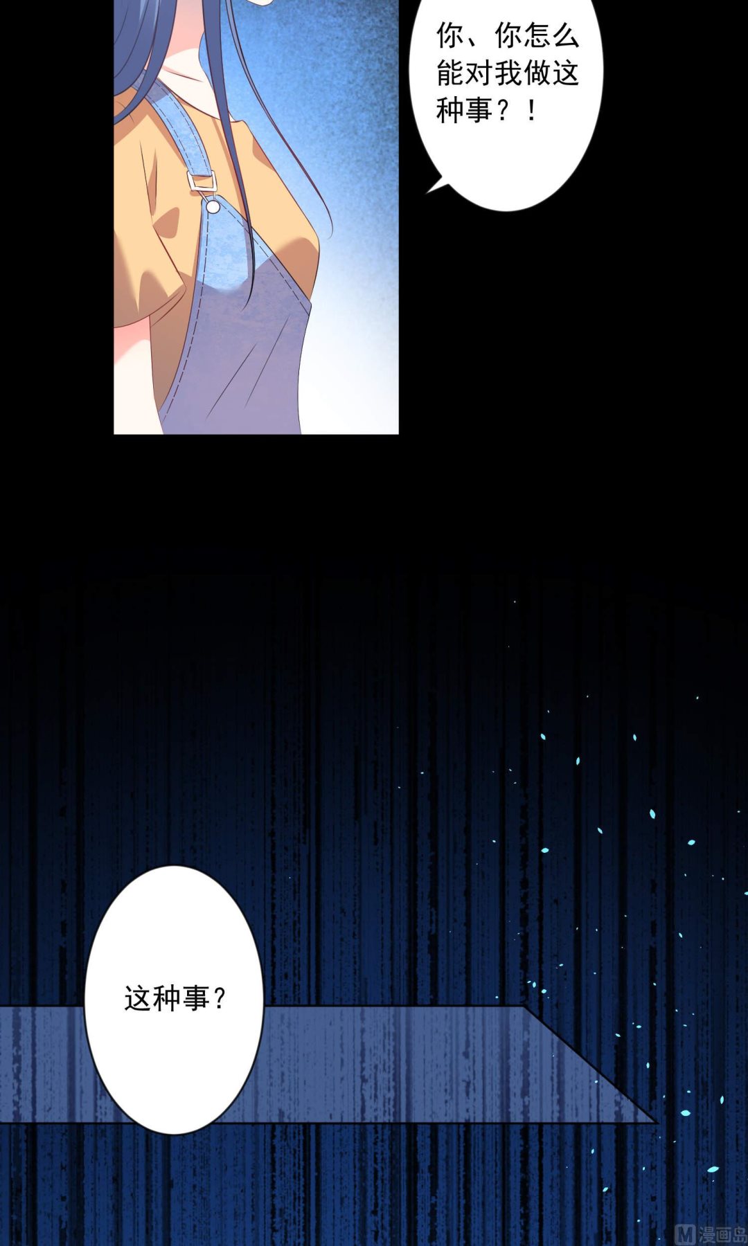 🍘我被总裁黑上了 第132话 第7页