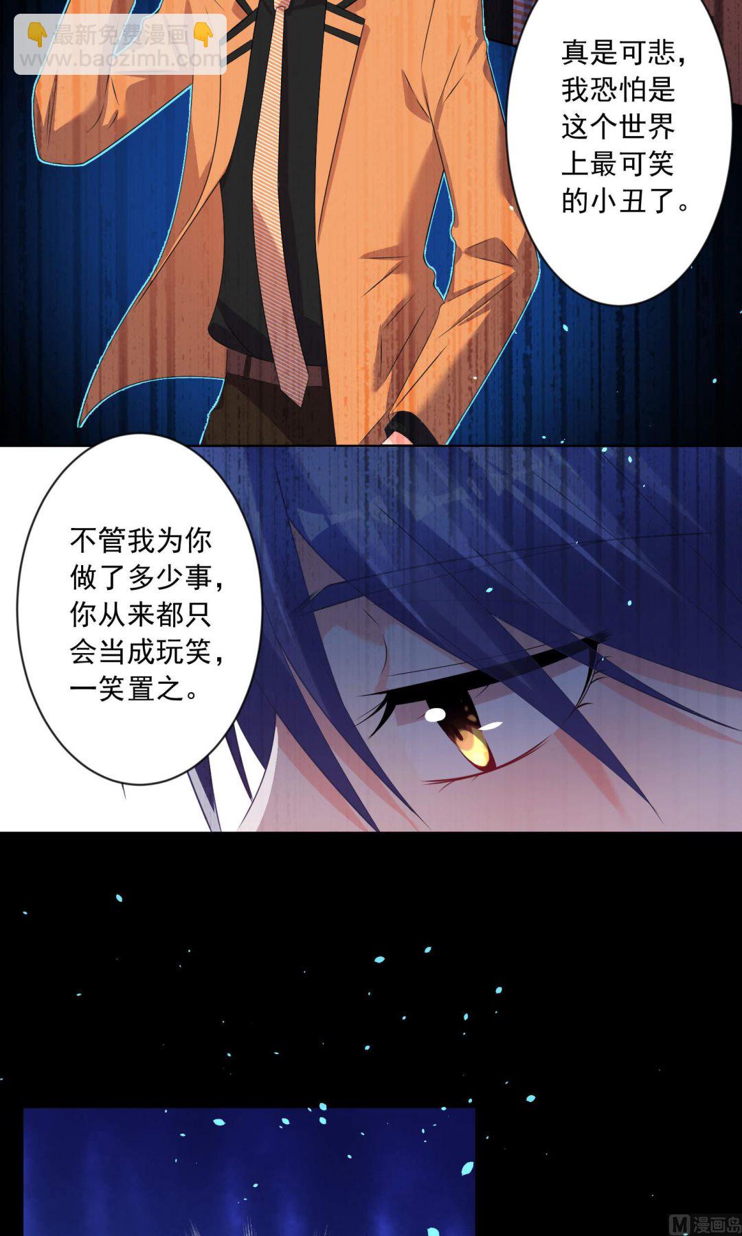 🍘我被总裁黑上了 第132话 第9页