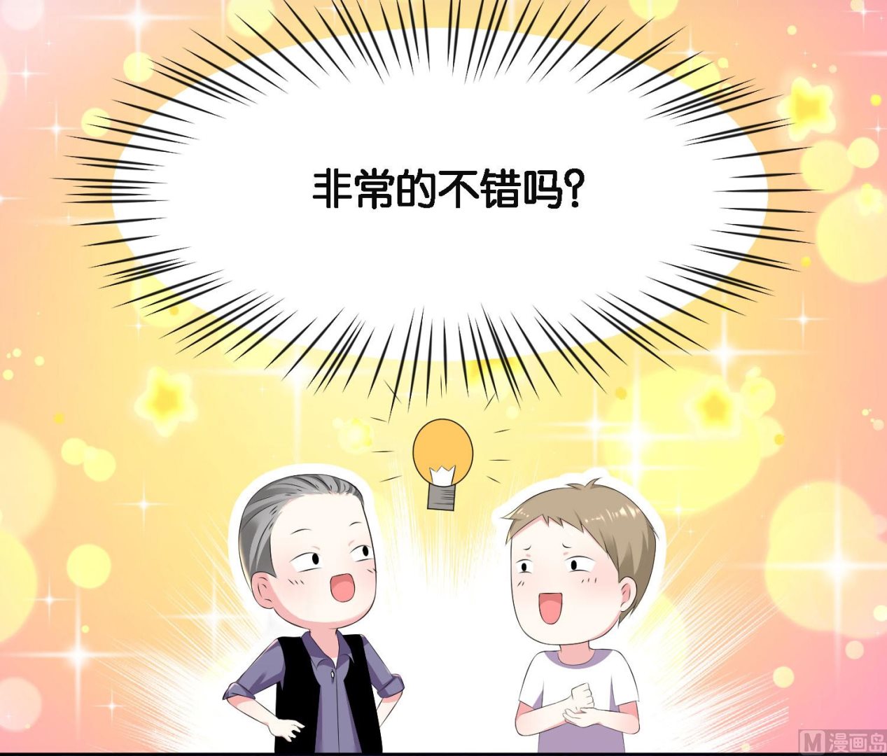 🍘我被总裁黑上了 第134话 第10页