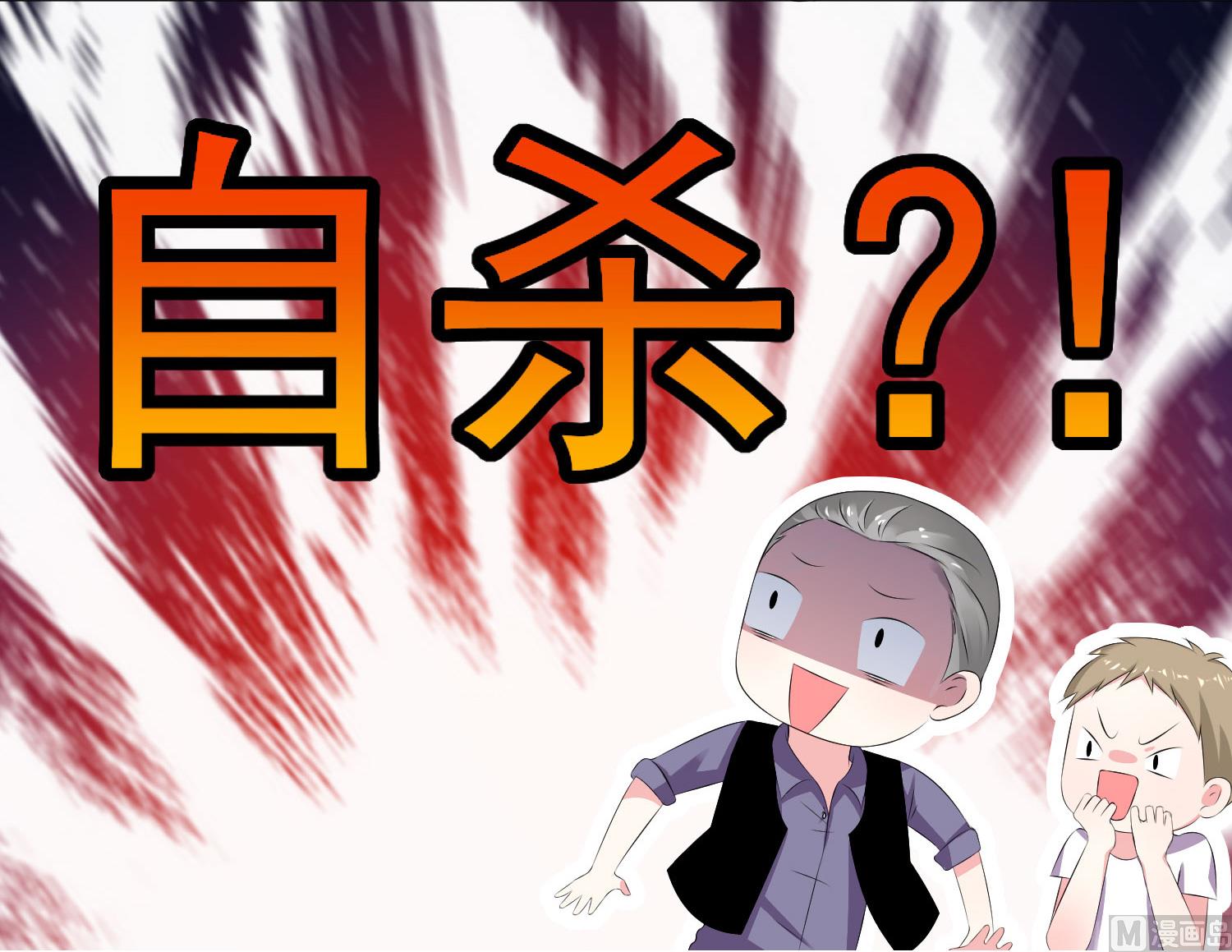 🍘我被总裁黑上了 第134话 第13页