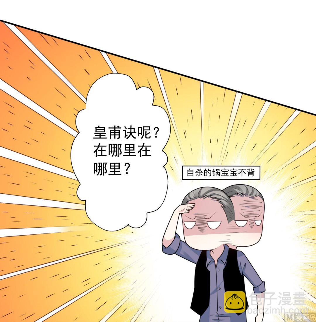 🍘我被总裁黑上了 第134话 第14页