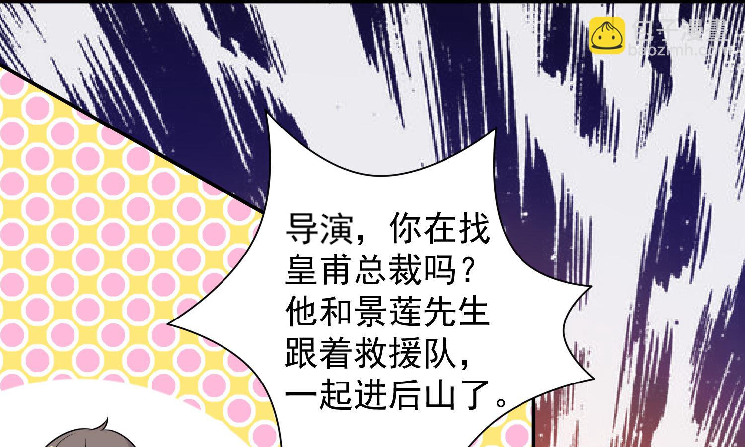 🍘我被总裁黑上了 第134话 第15页
