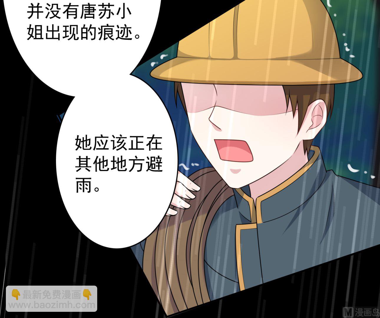🍘我被总裁黑上了 第134话 第21页
