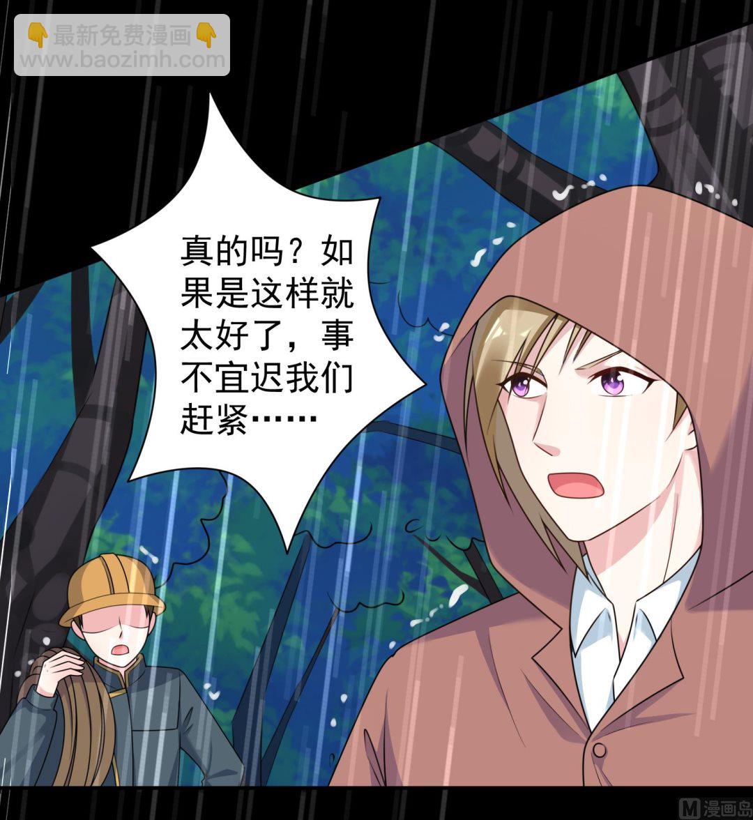 🍘我被总裁黑上了 第134话 第22页