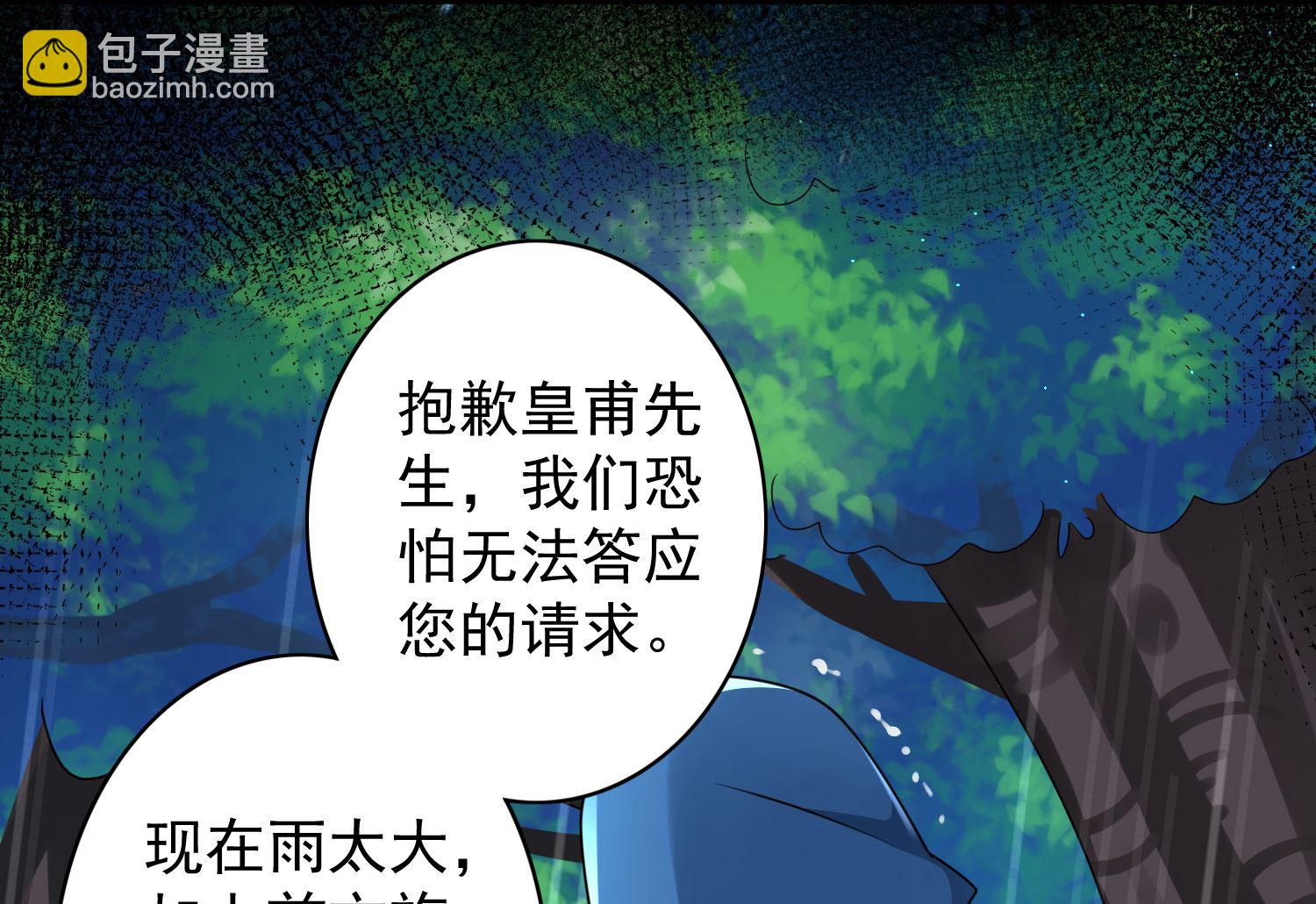🍘我被总裁黑上了 第134话 第28页