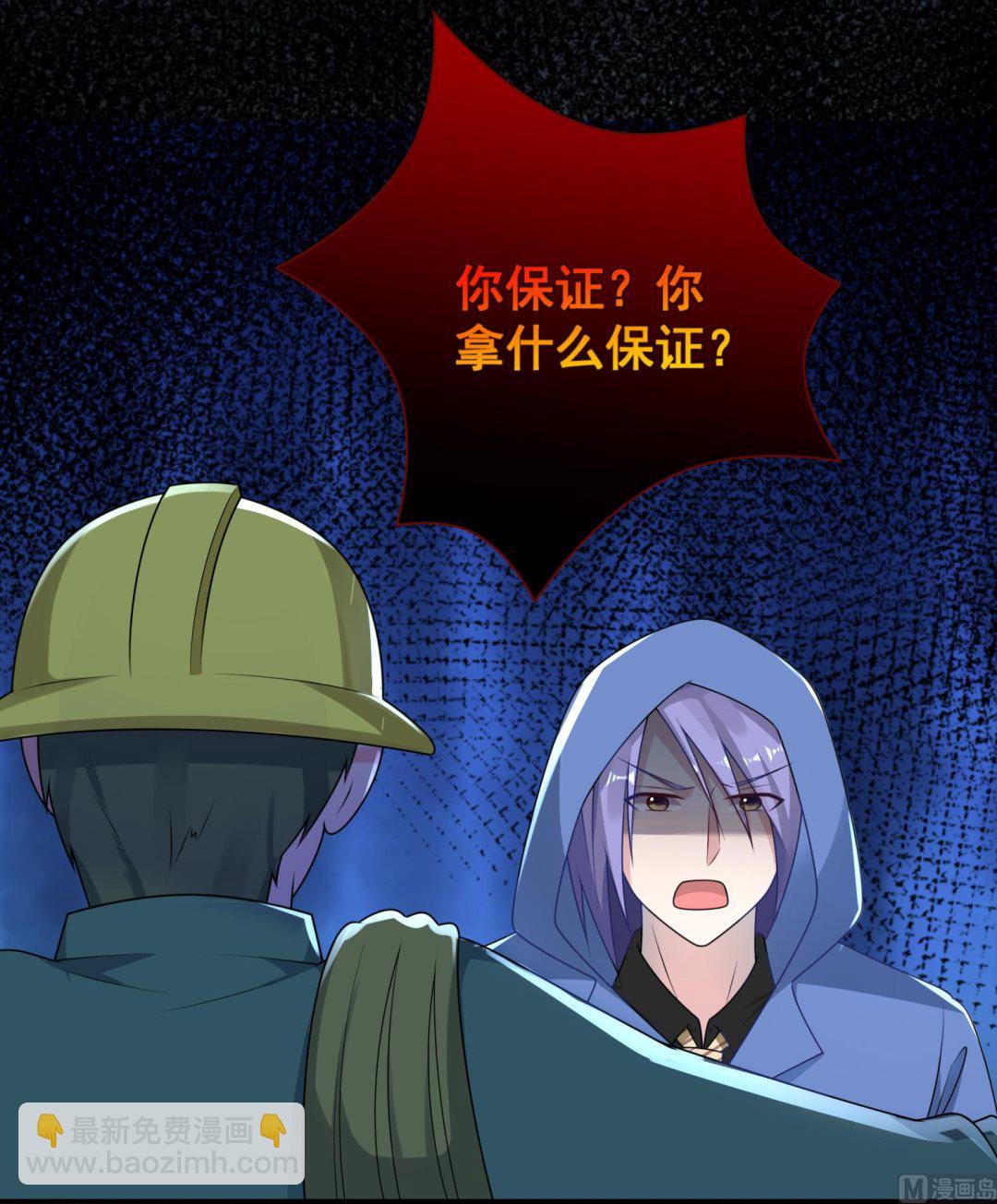 🍘我被总裁黑上了 第134话 第31页