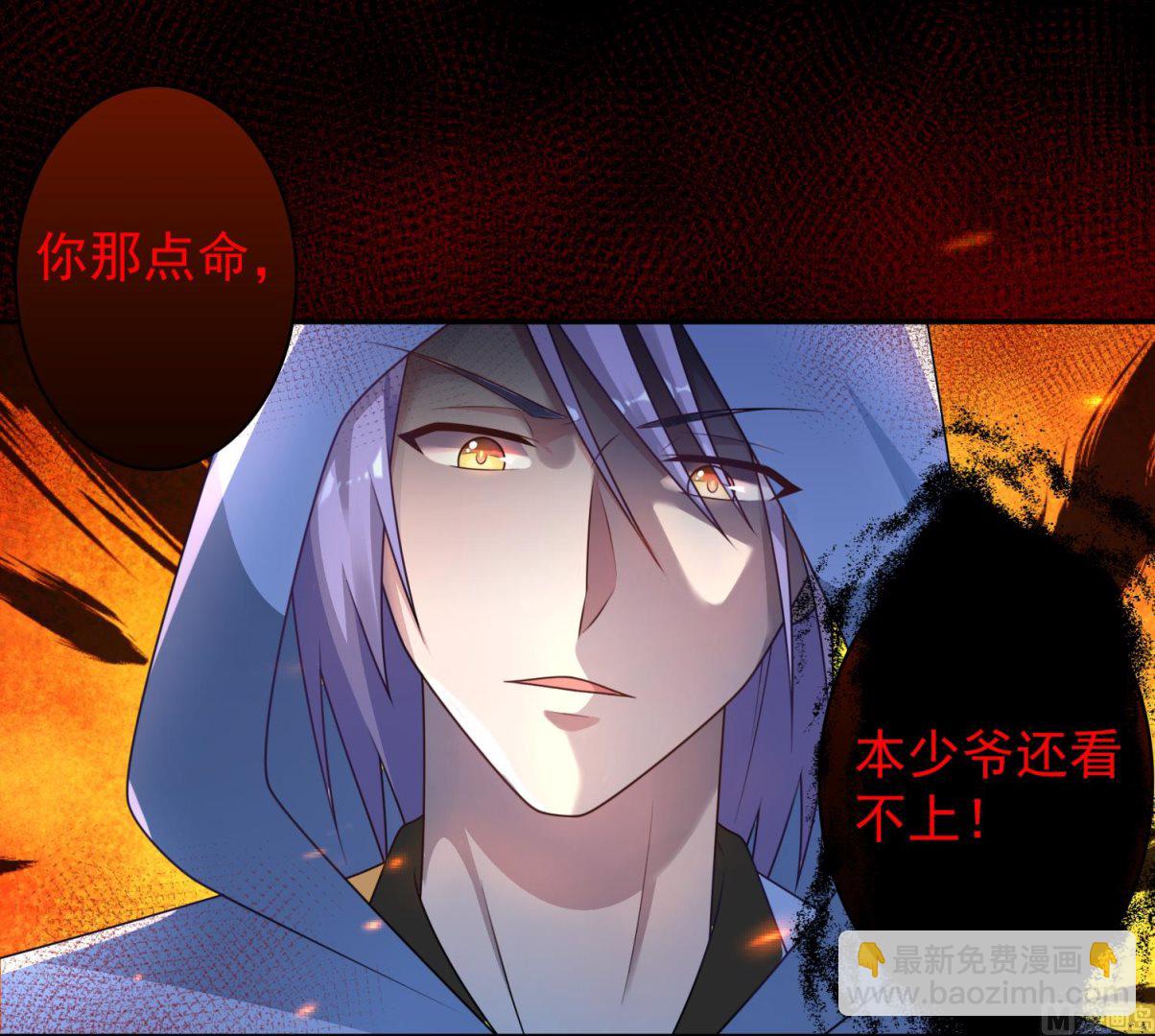 🍘我被总裁黑上了 第134话 第32页