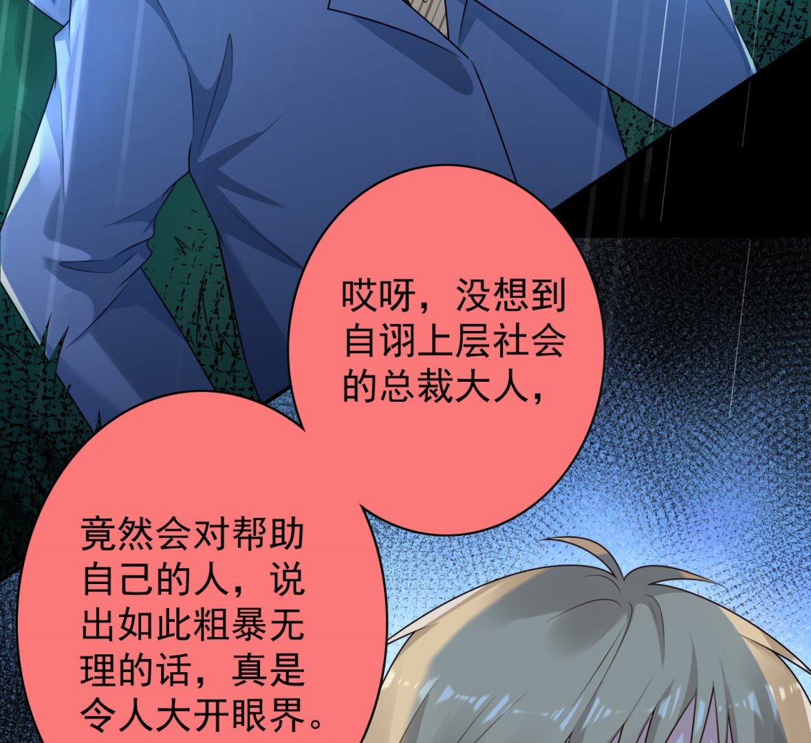 🍘我被总裁黑上了 第134话 第35页