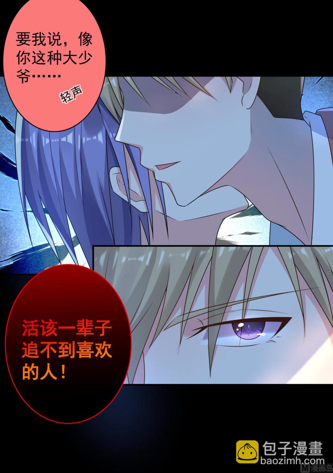 🍘我被总裁黑上了 第134话 第37页