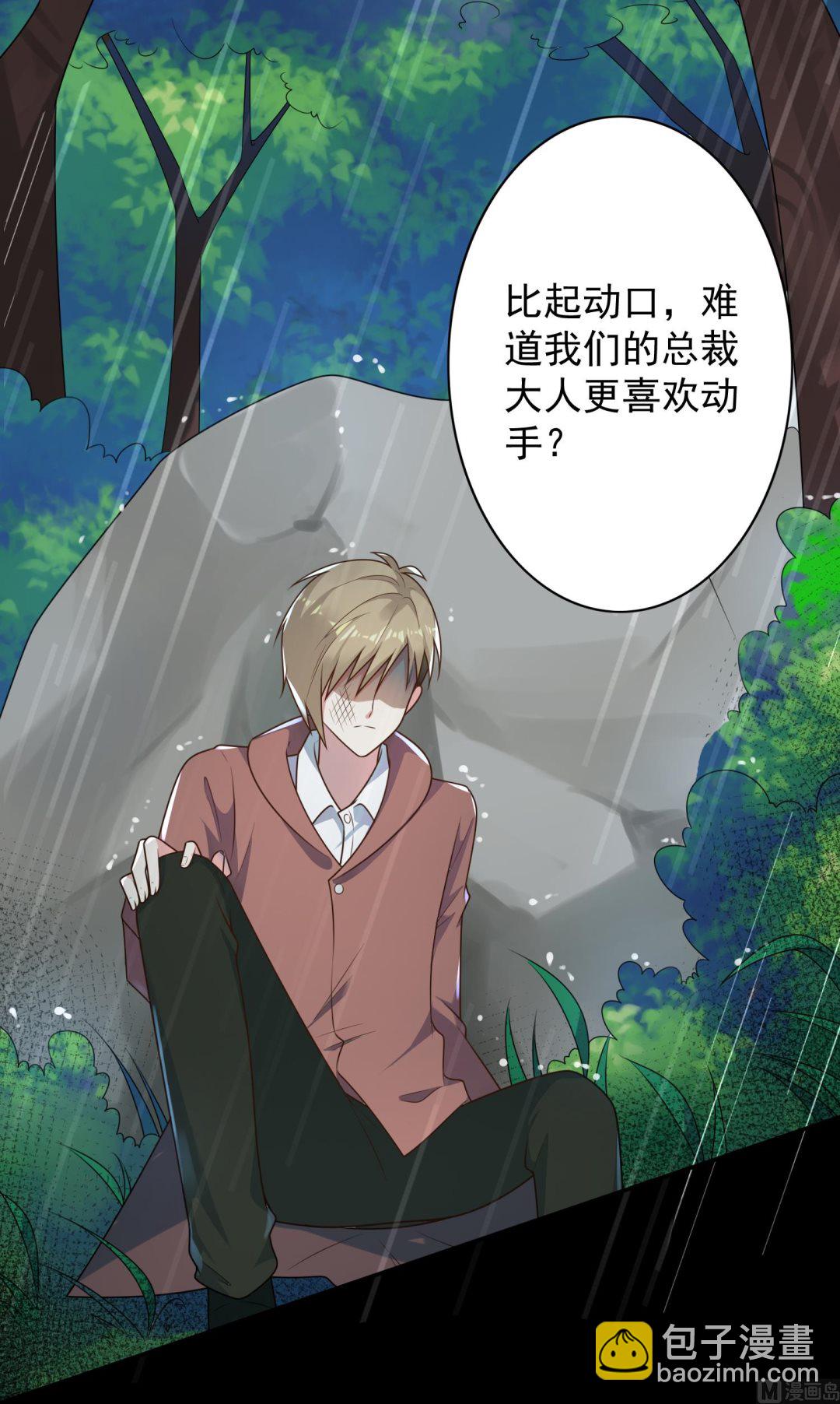 🍘我被总裁黑上了 第134话 第43页