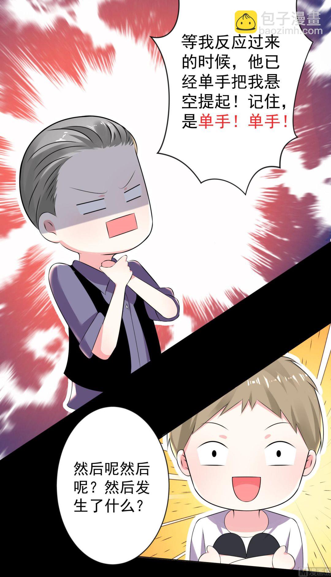 🍘我被总裁黑上了 第134话 第5页