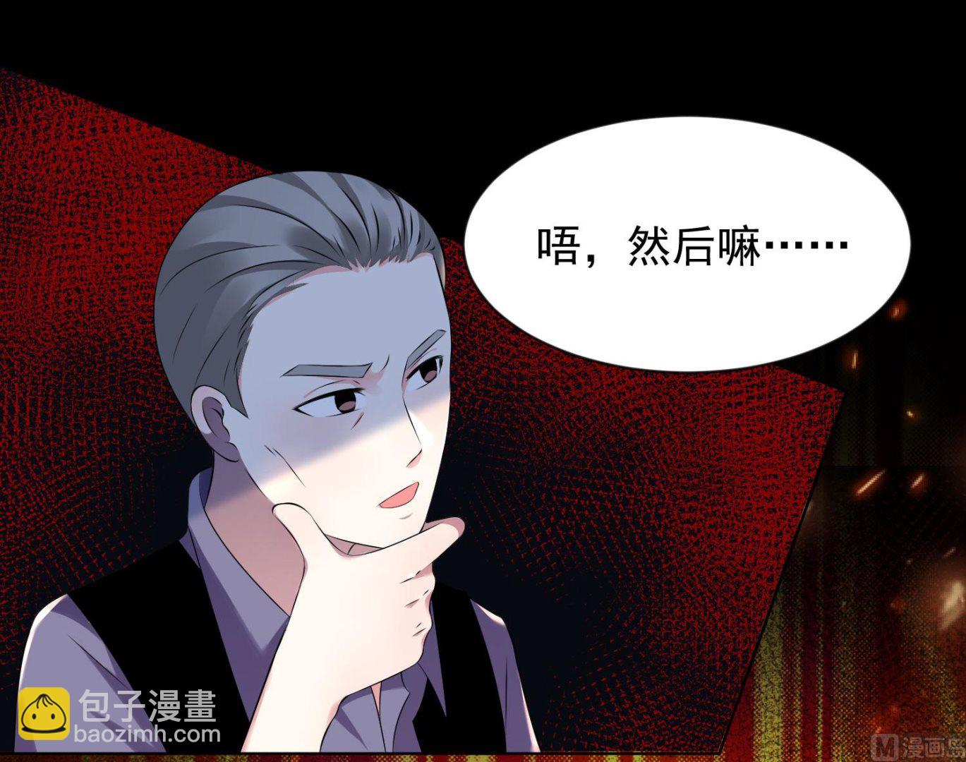 🍘我被总裁黑上了 第134话 第6页