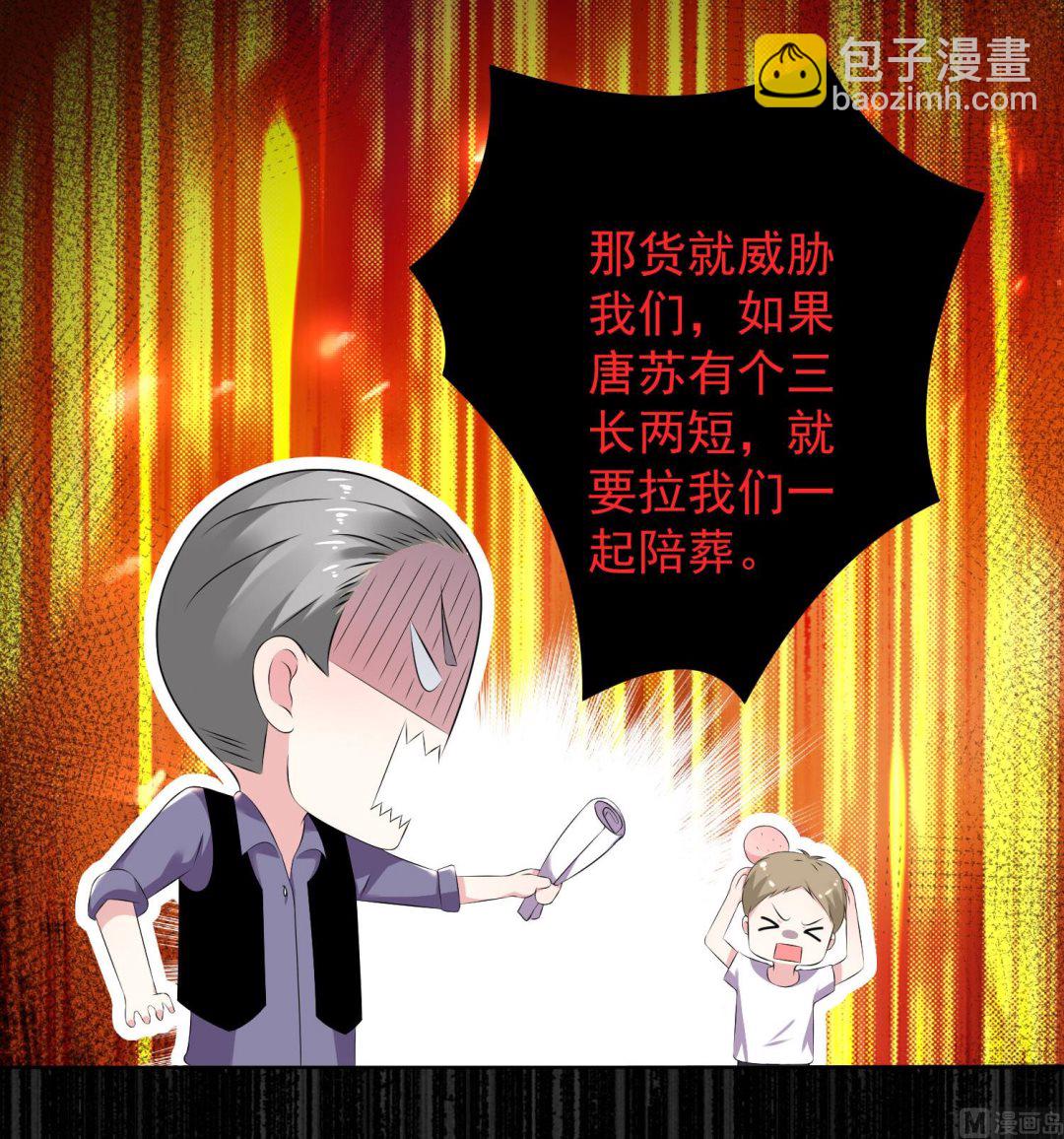 🍘我被总裁黑上了 第134话 第7页