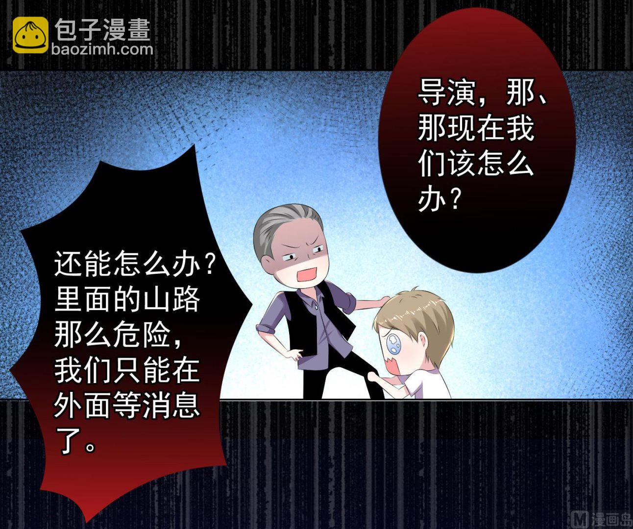 🍘我被总裁黑上了 第134话 第8页