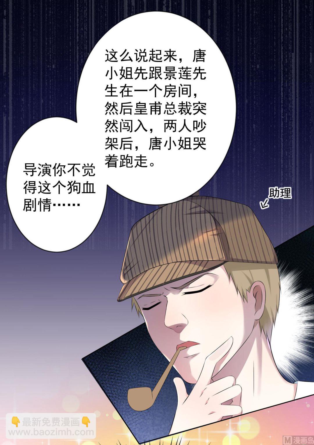 🍘我被总裁黑上了 第134话 第9页