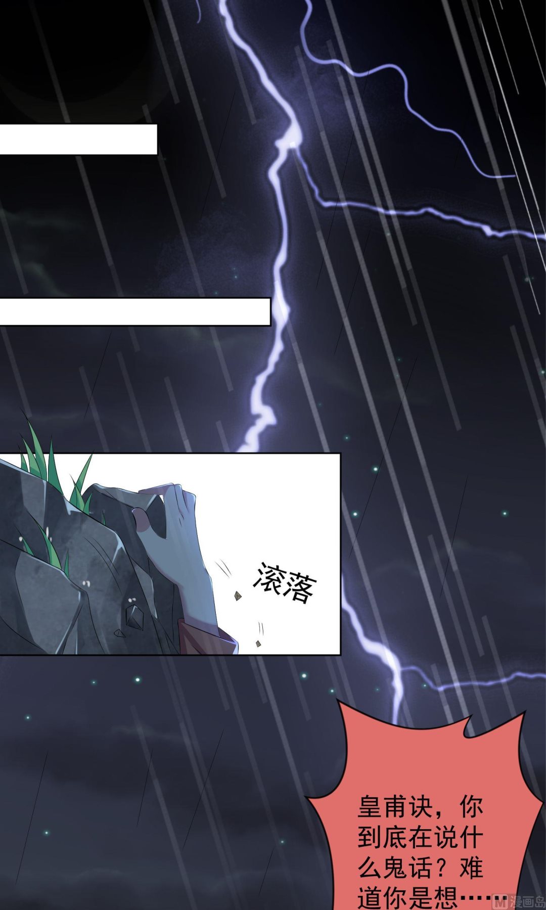 🍘我被总裁黑上了 第136话 第1页