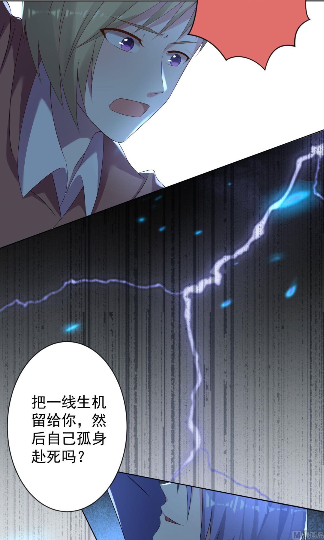 🍘我被总裁黑上了 第136话 第2页