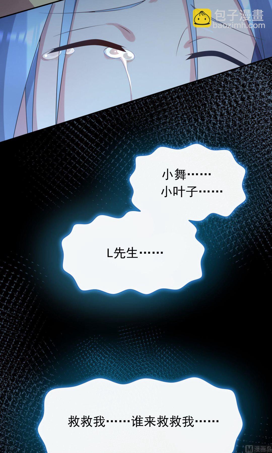 🍘我被总裁黑上了 第136话 第20页