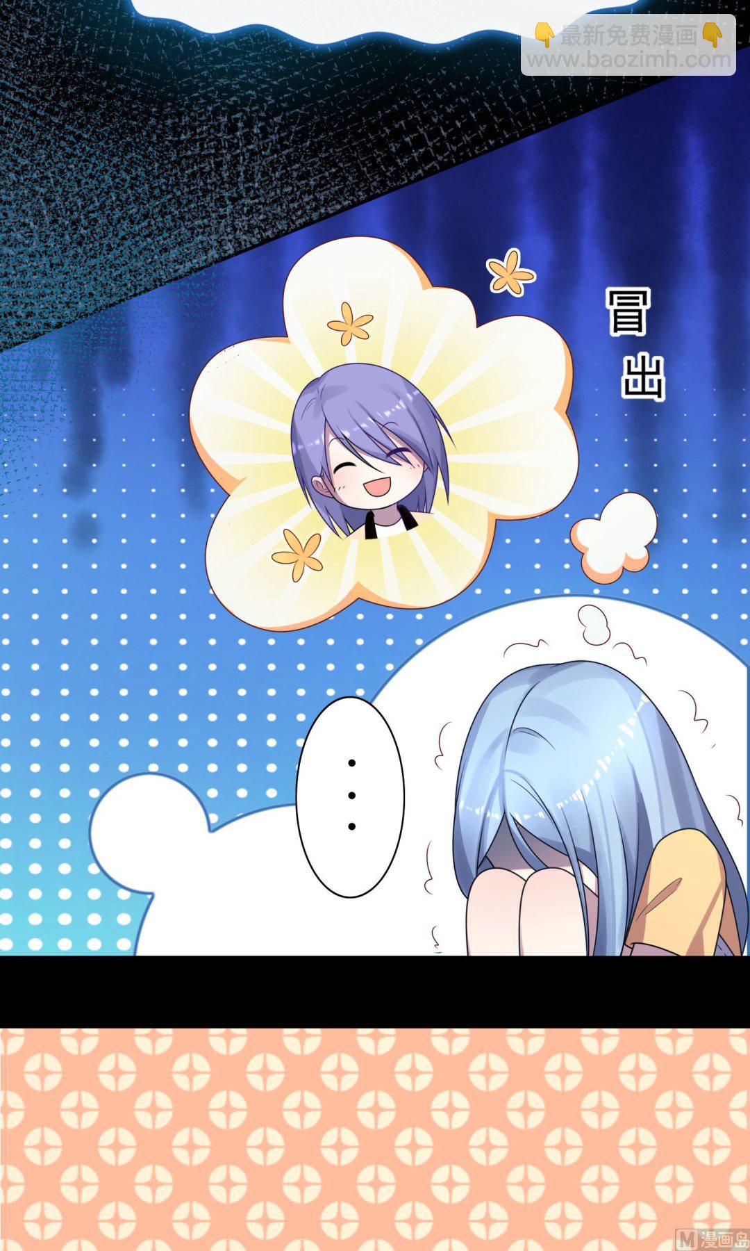 🍘我被总裁黑上了 第136话 第21页
