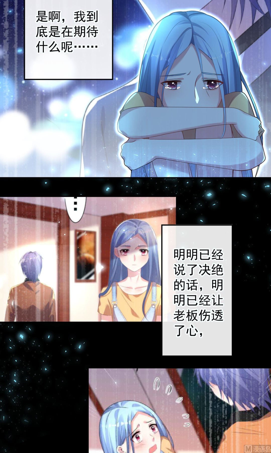 🍘我被总裁黑上了 第136话 第23页
