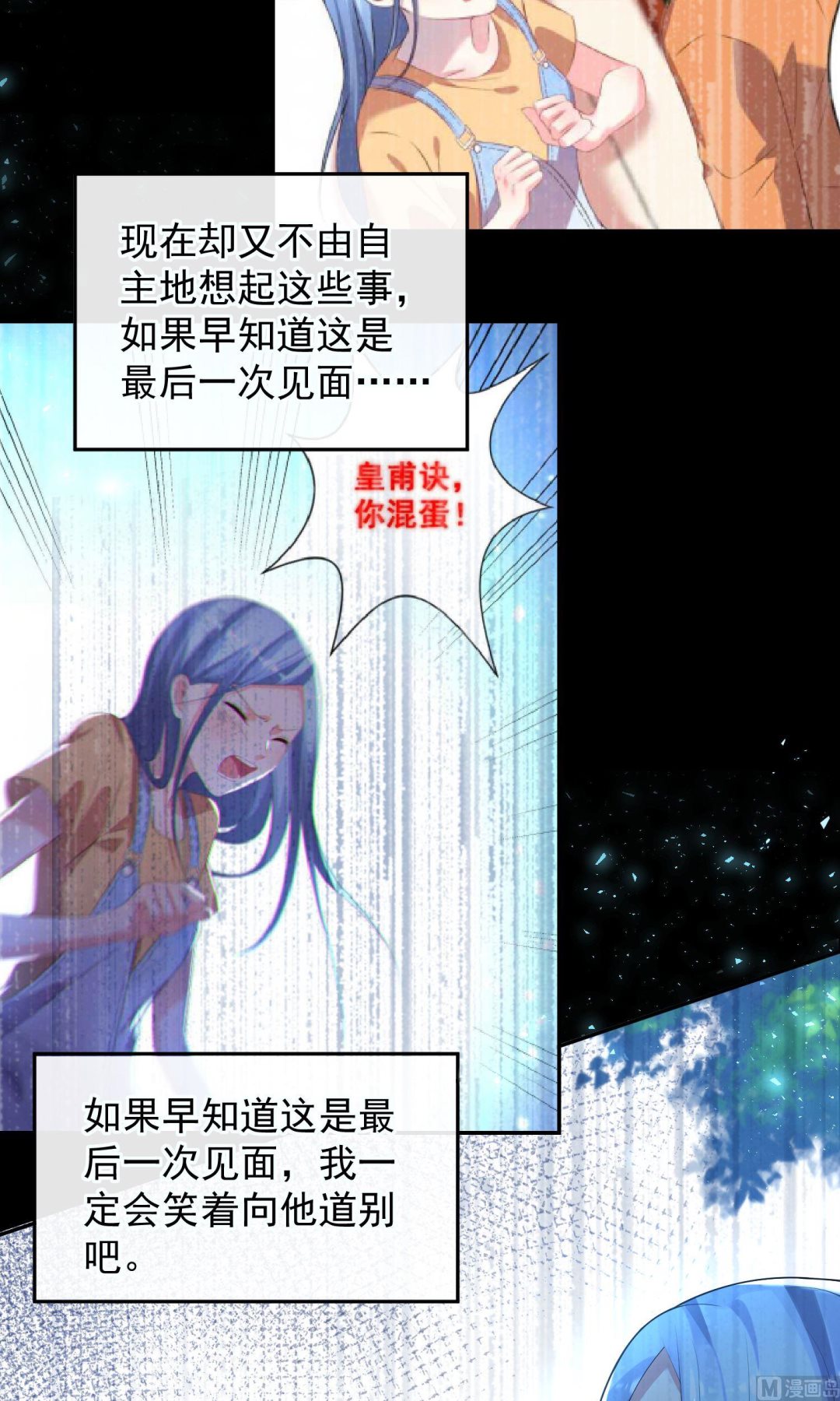 🍘我被总裁黑上了 第136话 第24页