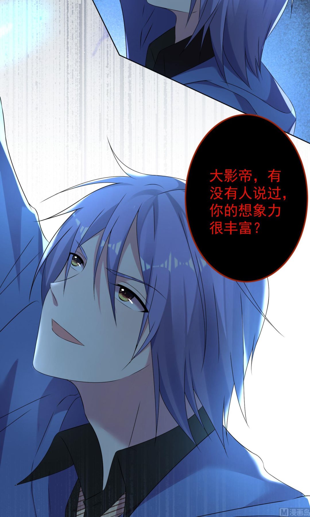 🍘我被总裁黑上了 第136话 第3页