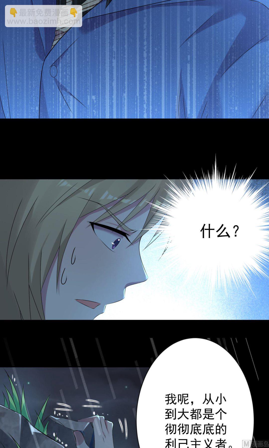 🍘我被总裁黑上了 第136话 第4页