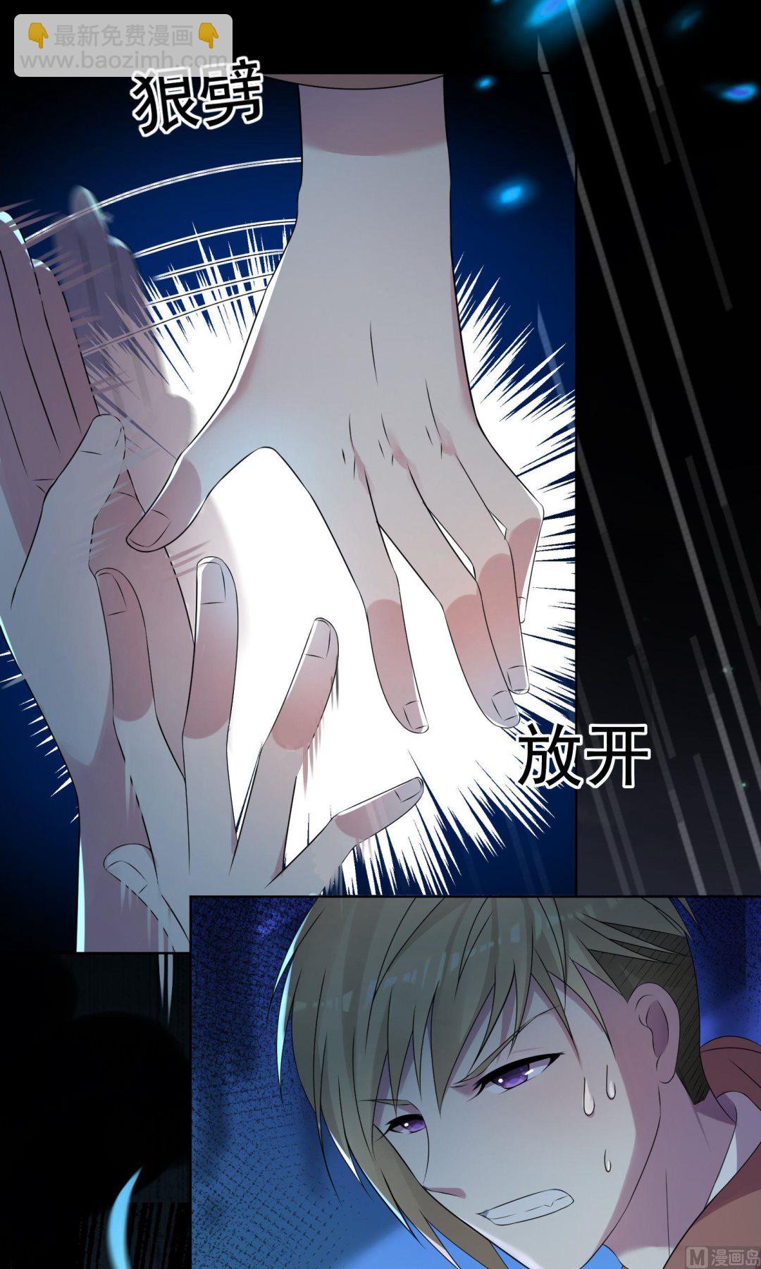 🍘我被总裁黑上了 第136话 第7页