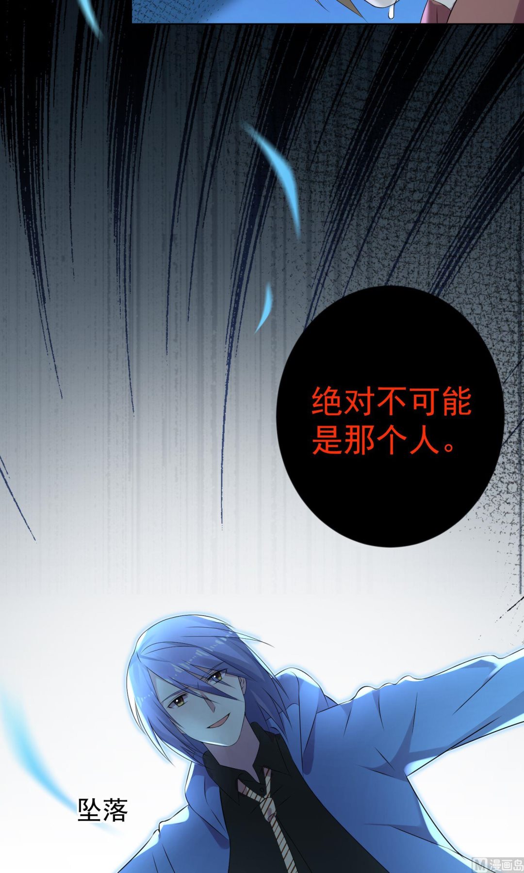 🍘我被总裁黑上了 第136话 第8页