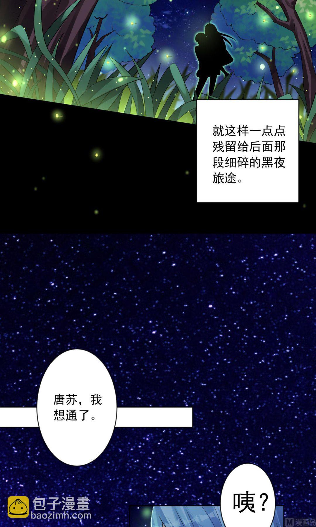 🍘我被总裁黑上了 第138话 第16页