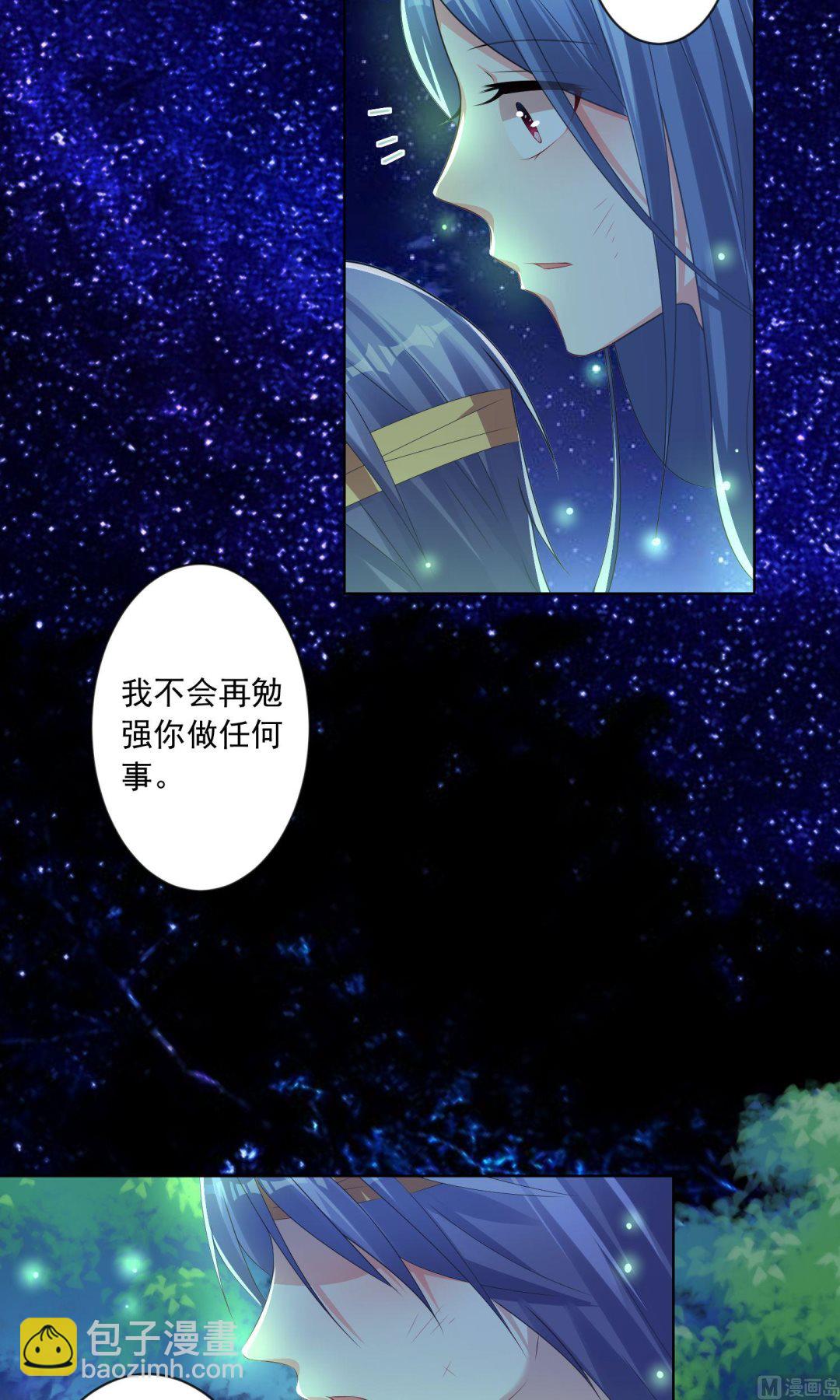 🍘我被总裁黑上了 第138话 第17页