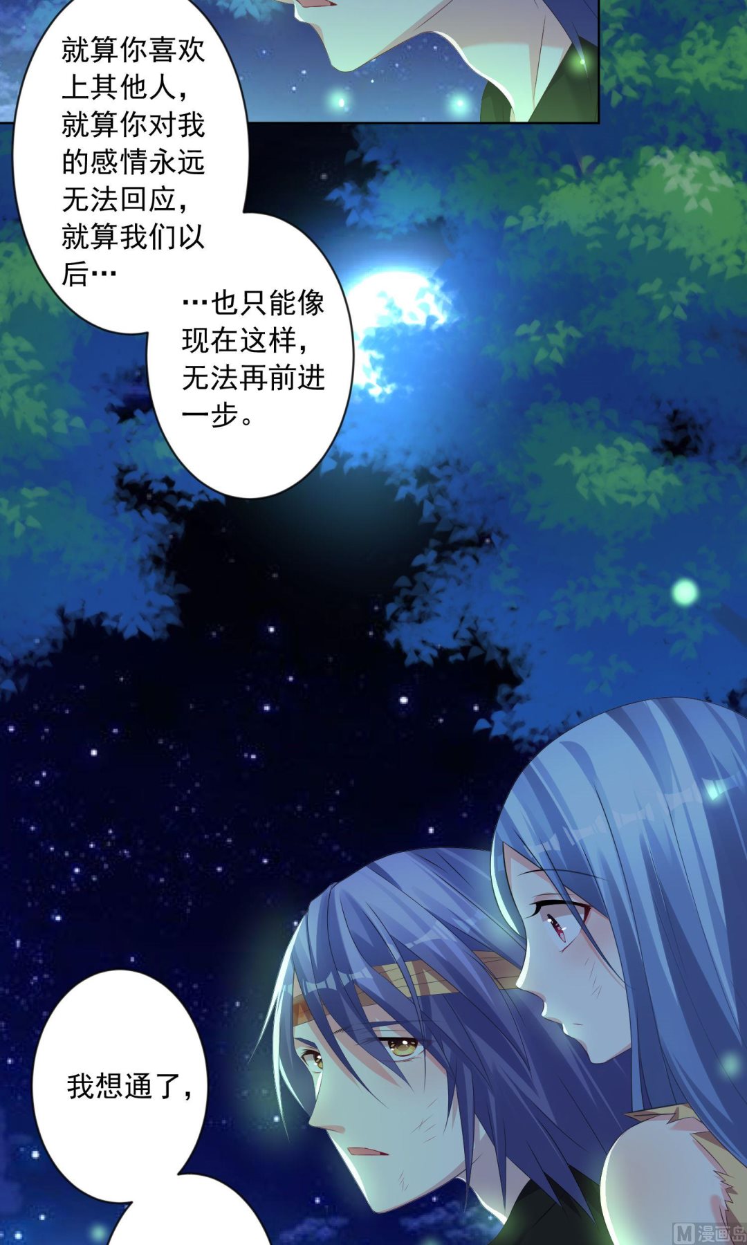 🍘我被总裁黑上了 第138话 第18页