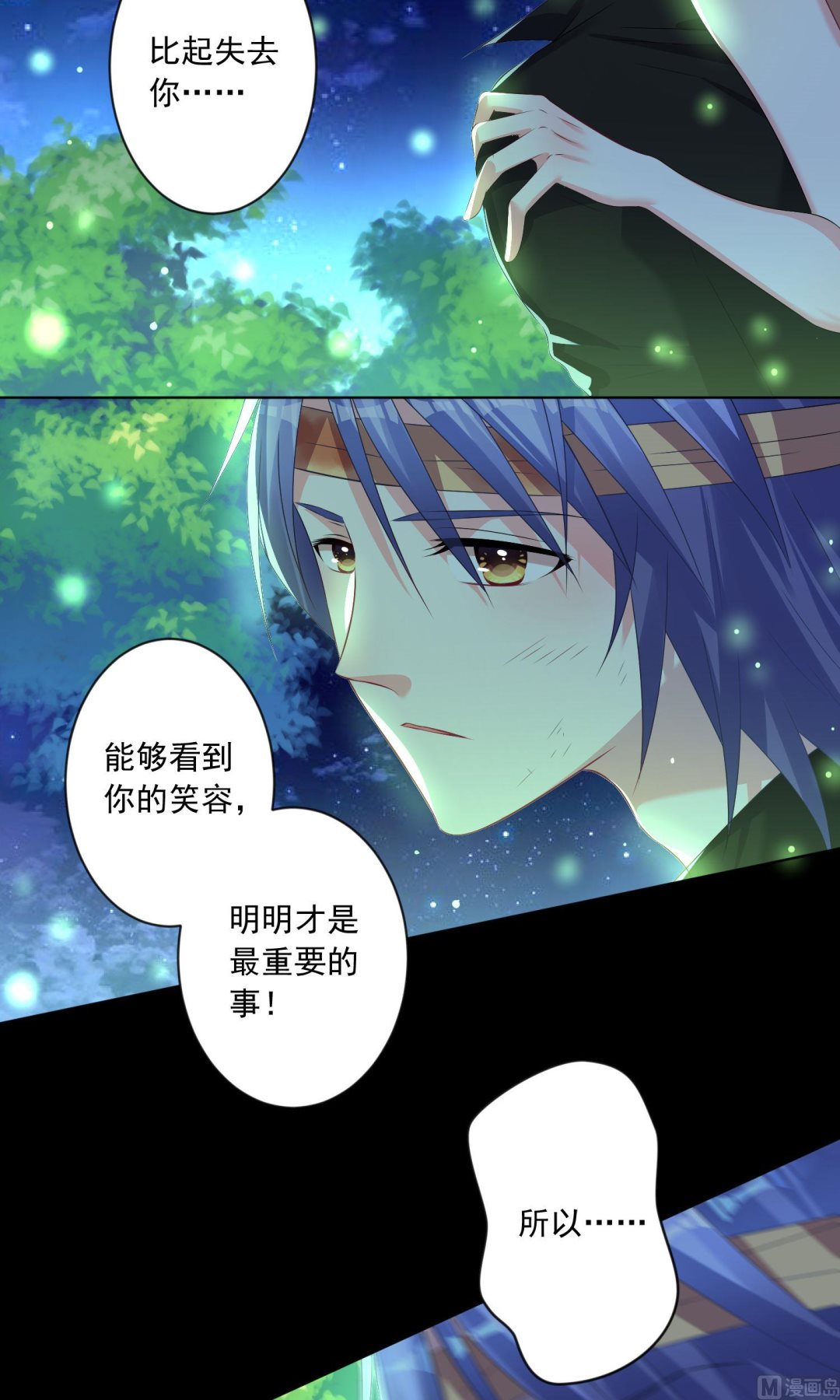 🍘我被总裁黑上了 第138话 第19页