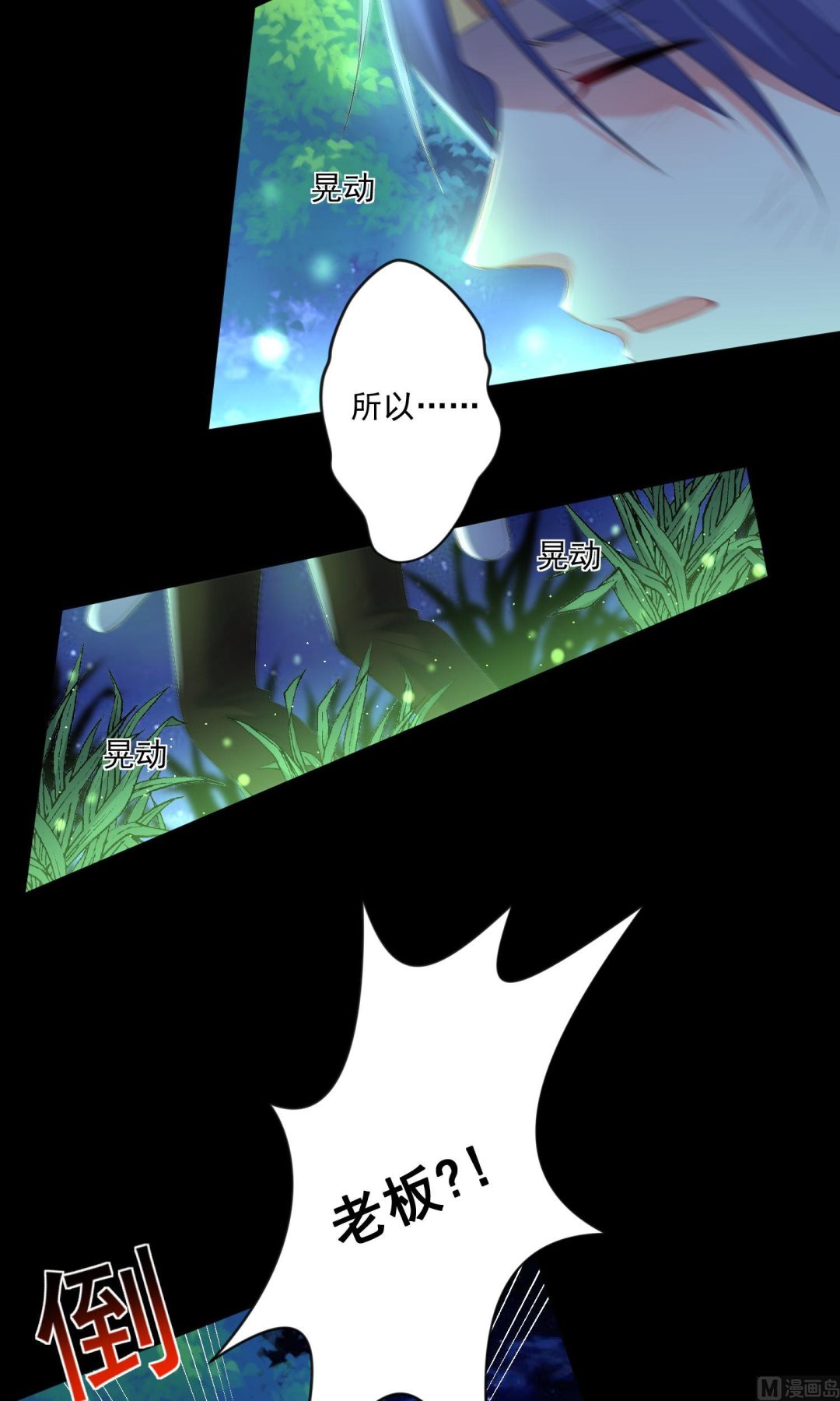 🍘我被总裁黑上了 第138话 第20页