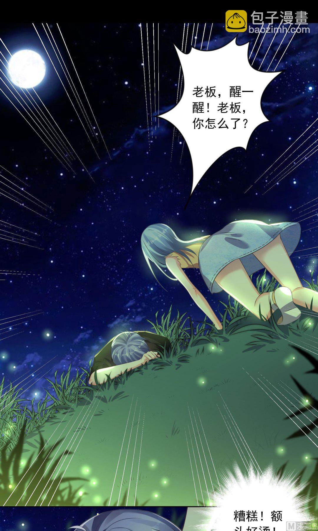 🍘我被总裁黑上了 第138话 第22页