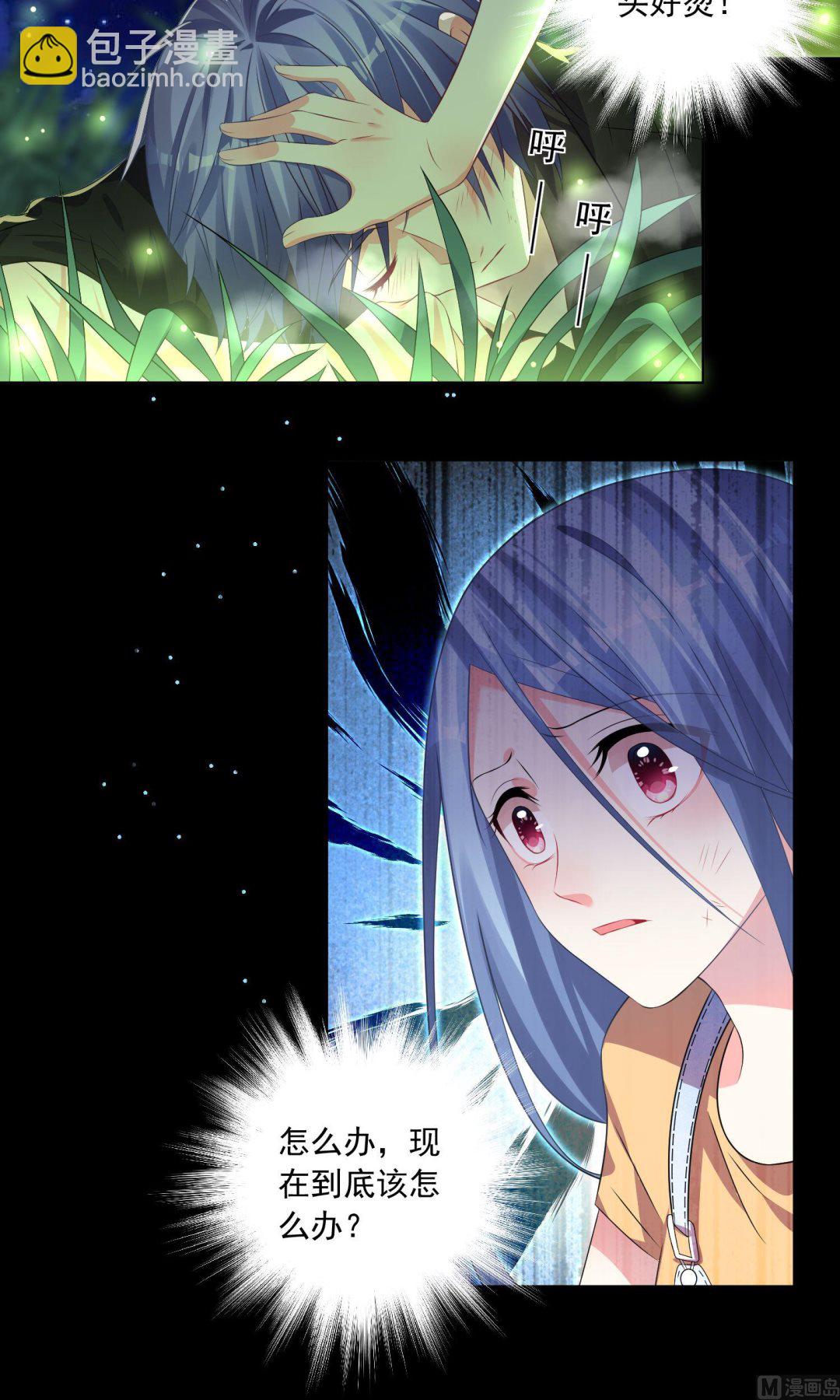 🍘我被总裁黑上了 第138话 第23页