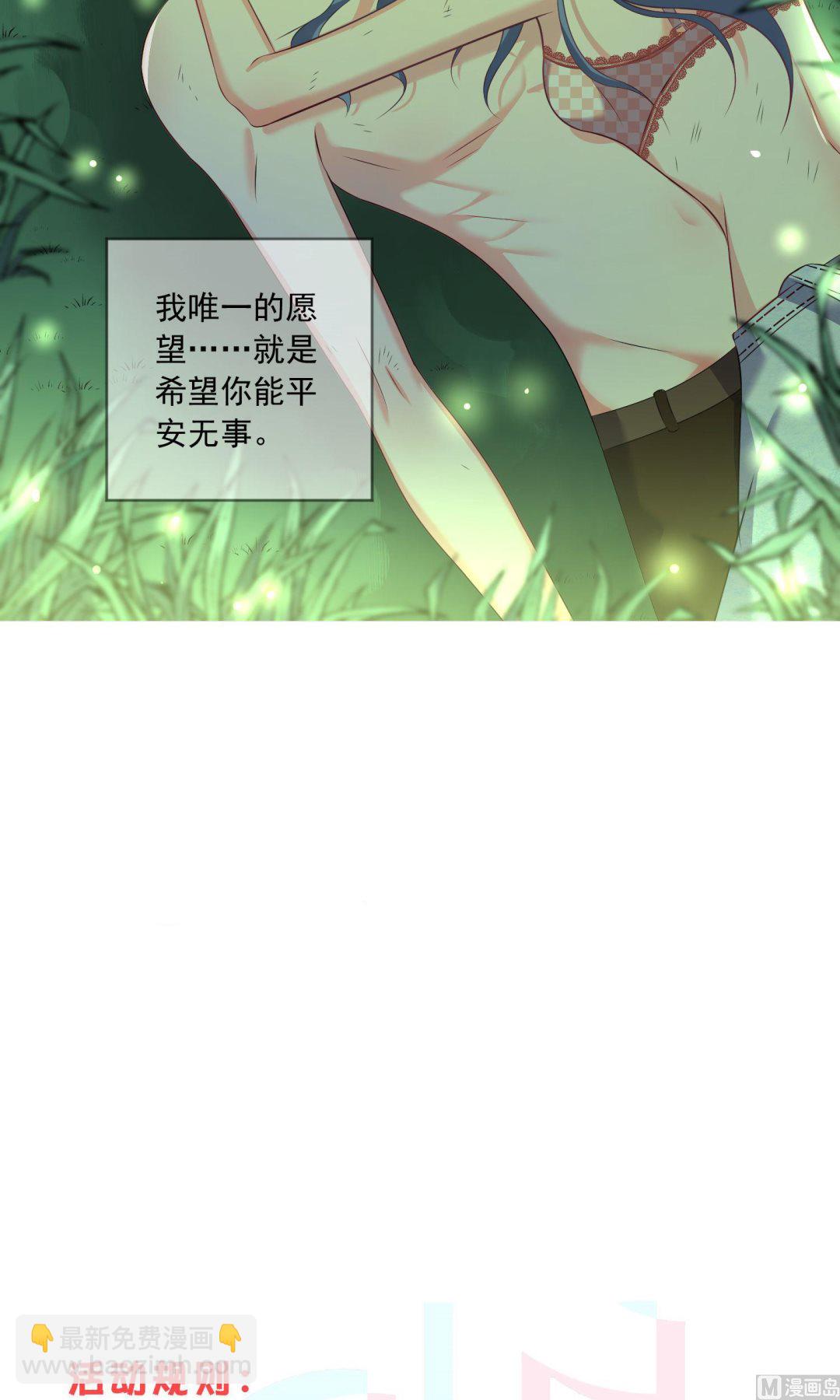 🍘我被总裁黑上了 第138话 第25页
