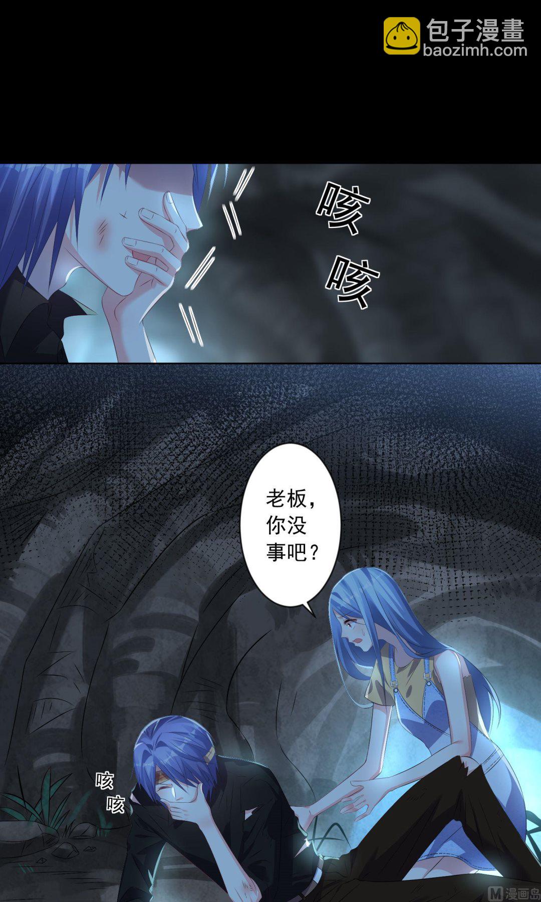 🍘我被总裁黑上了 第138话 第3页