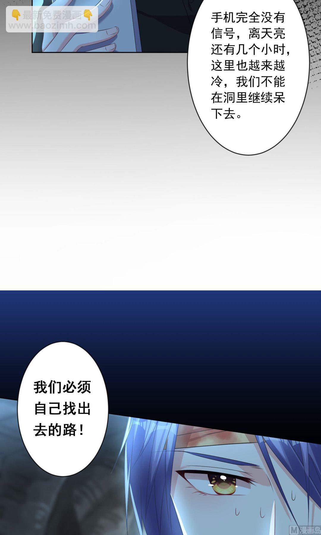 🍘我被总裁黑上了 第138话 第6页