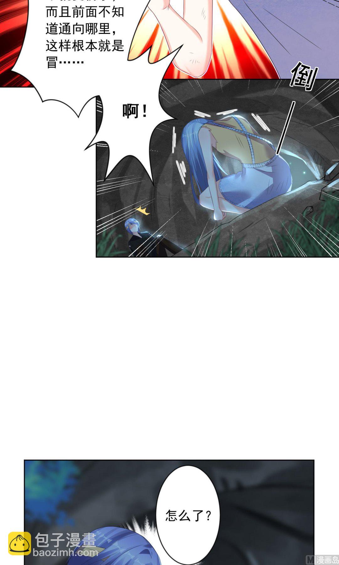 🍘我被总裁黑上了 第138话 第8页