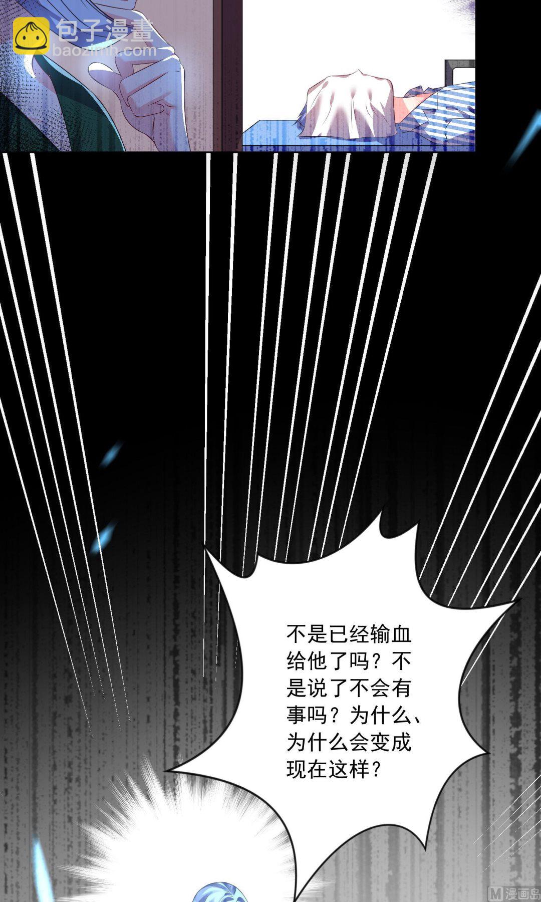 🍘我被总裁黑上了 第140话 第11页