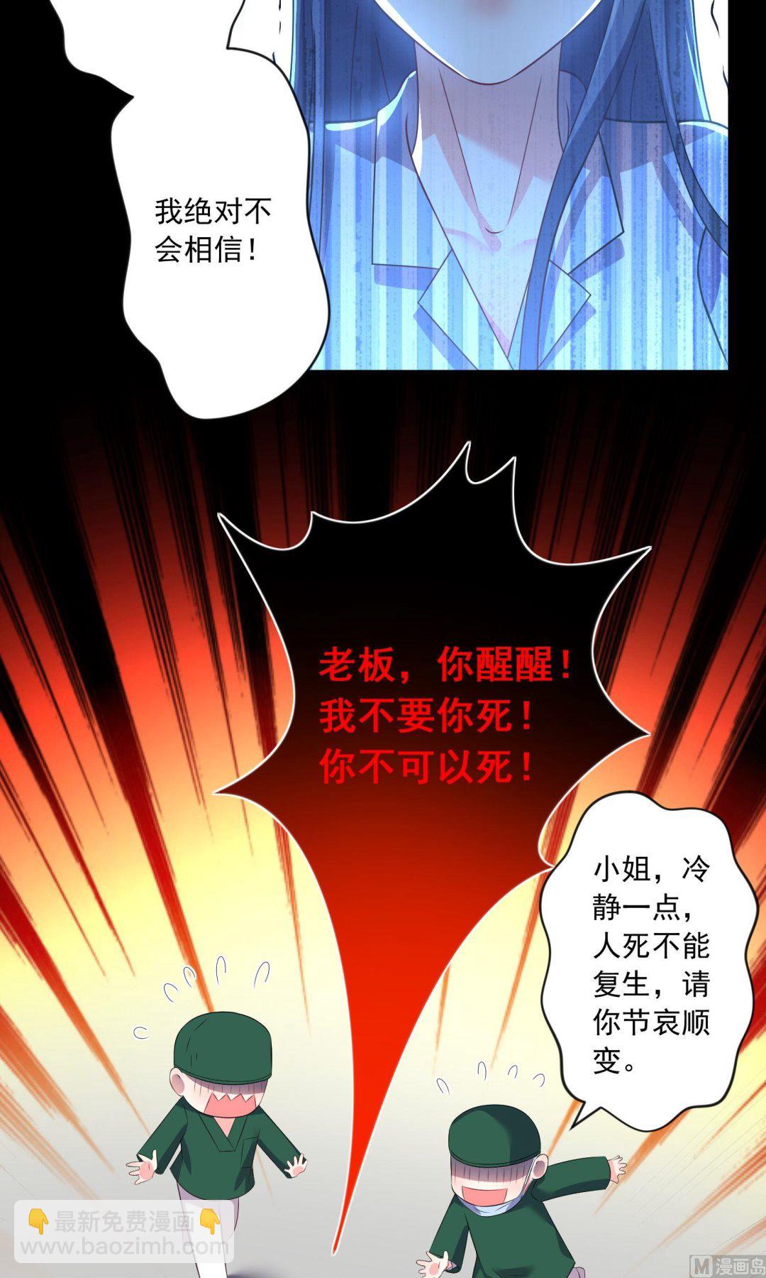 🍘我被总裁黑上了 第140话 第15页