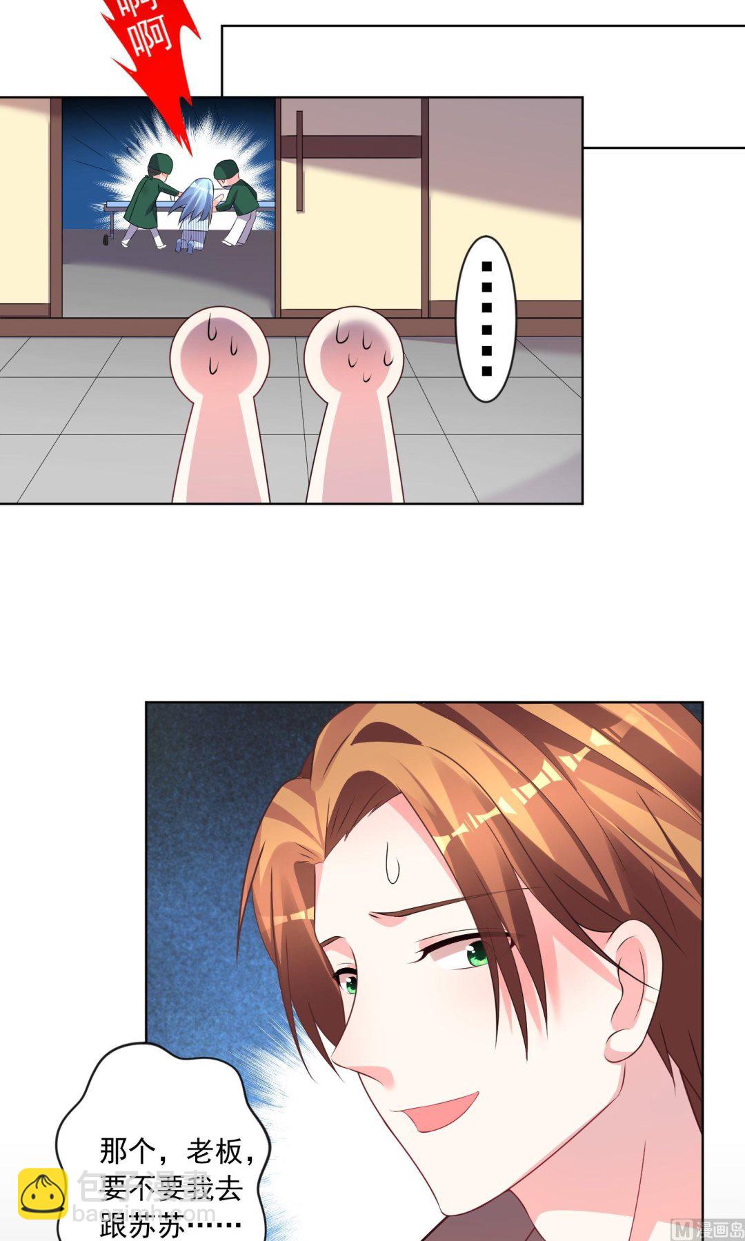 🍘我被总裁黑上了 第140话 第17页
