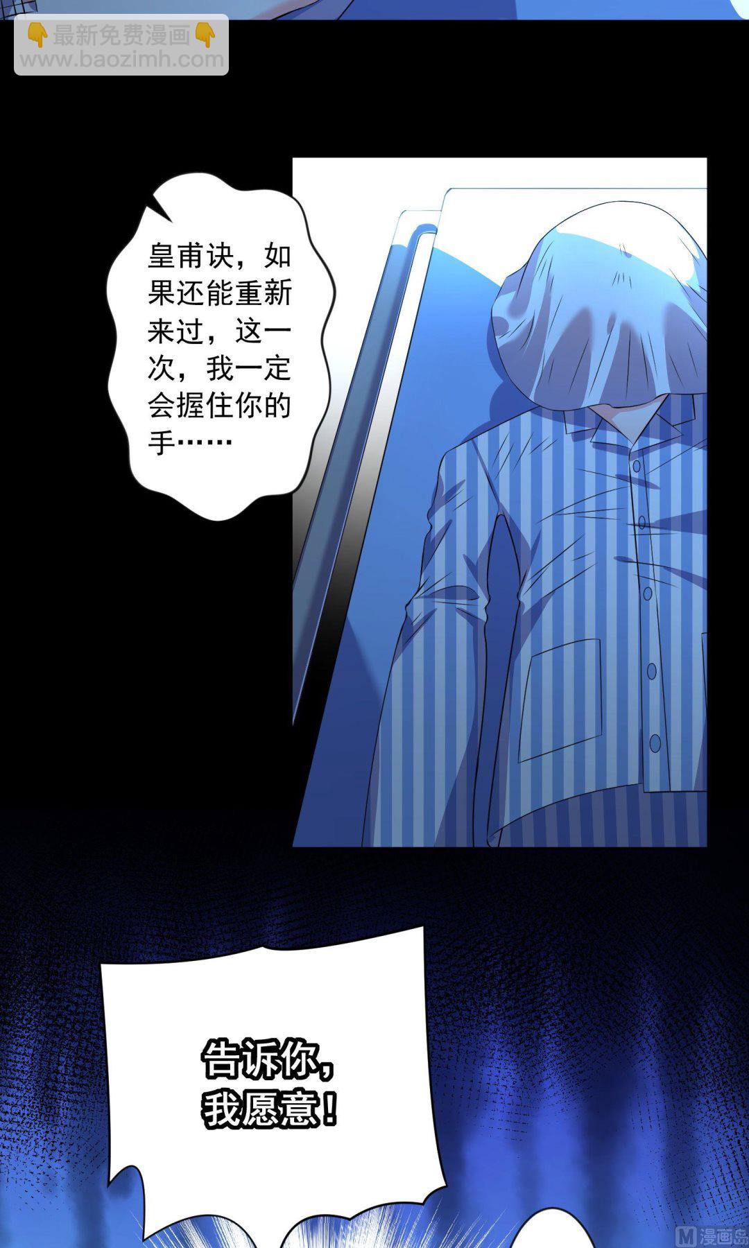 🍘我被总裁黑上了 第140话 第20页