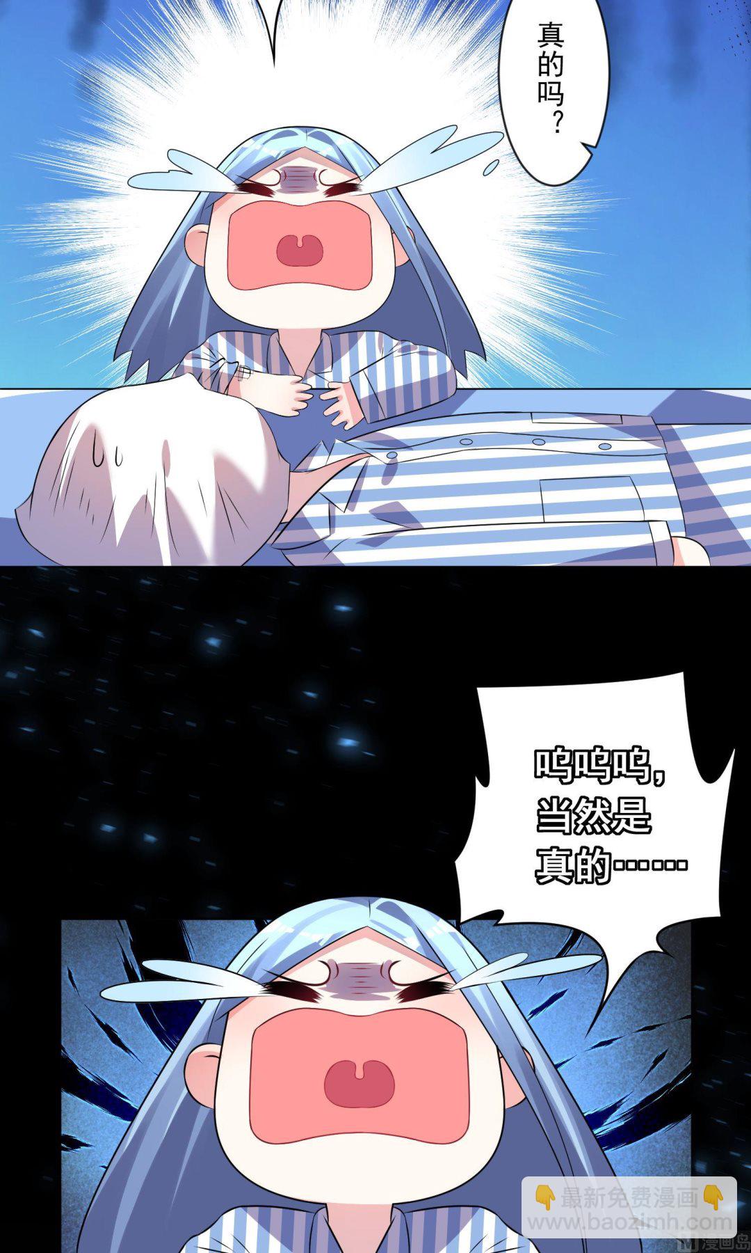 🍘我被总裁黑上了 第140话 第21页