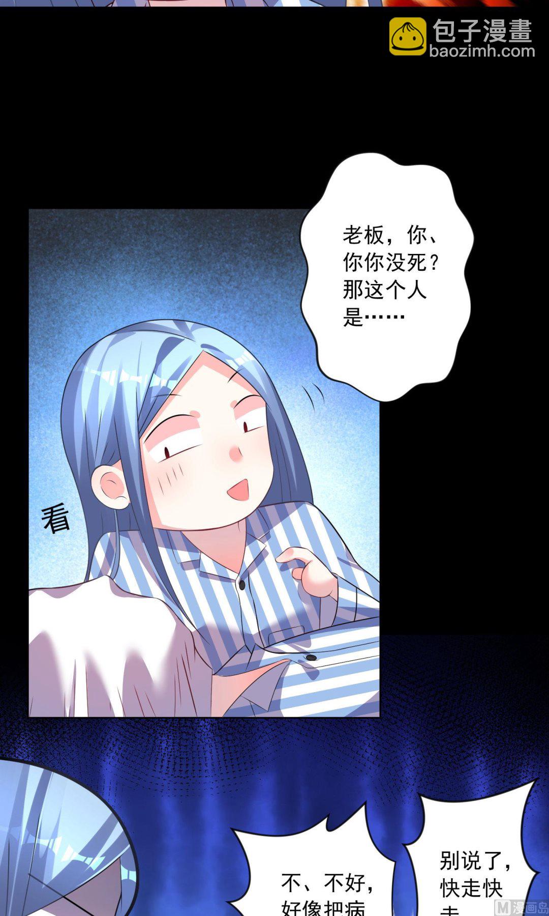 🍘我被总裁黑上了 第140话 第26页
