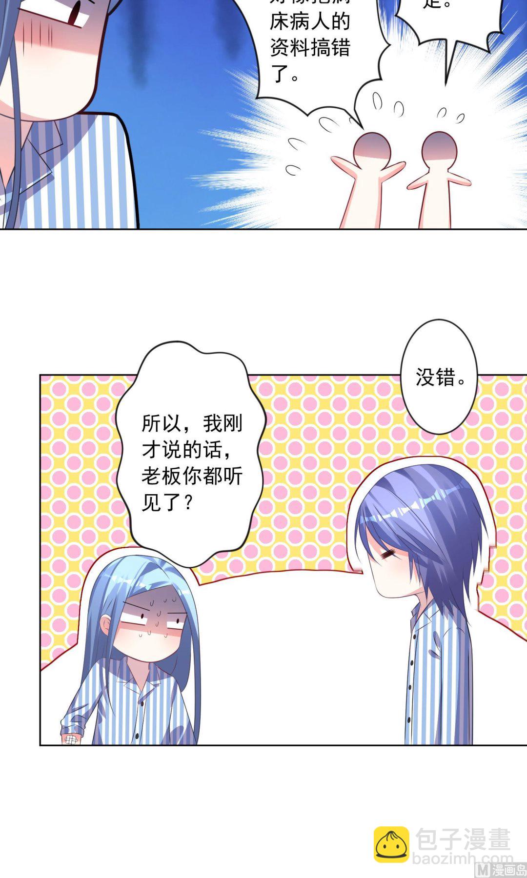 🍘我被总裁黑上了 第140话 第27页