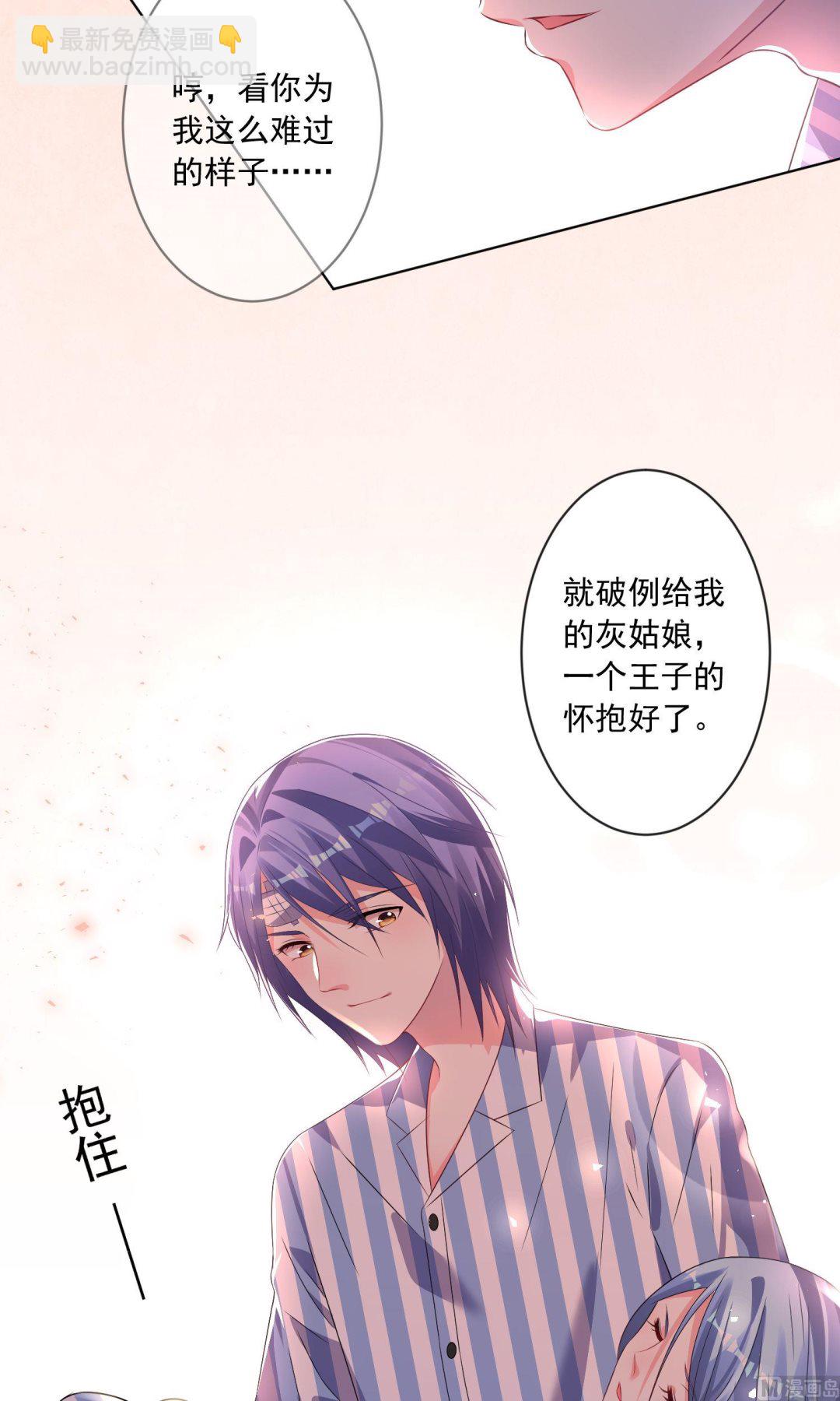 🍘我被总裁黑上了 第140话 第29页
