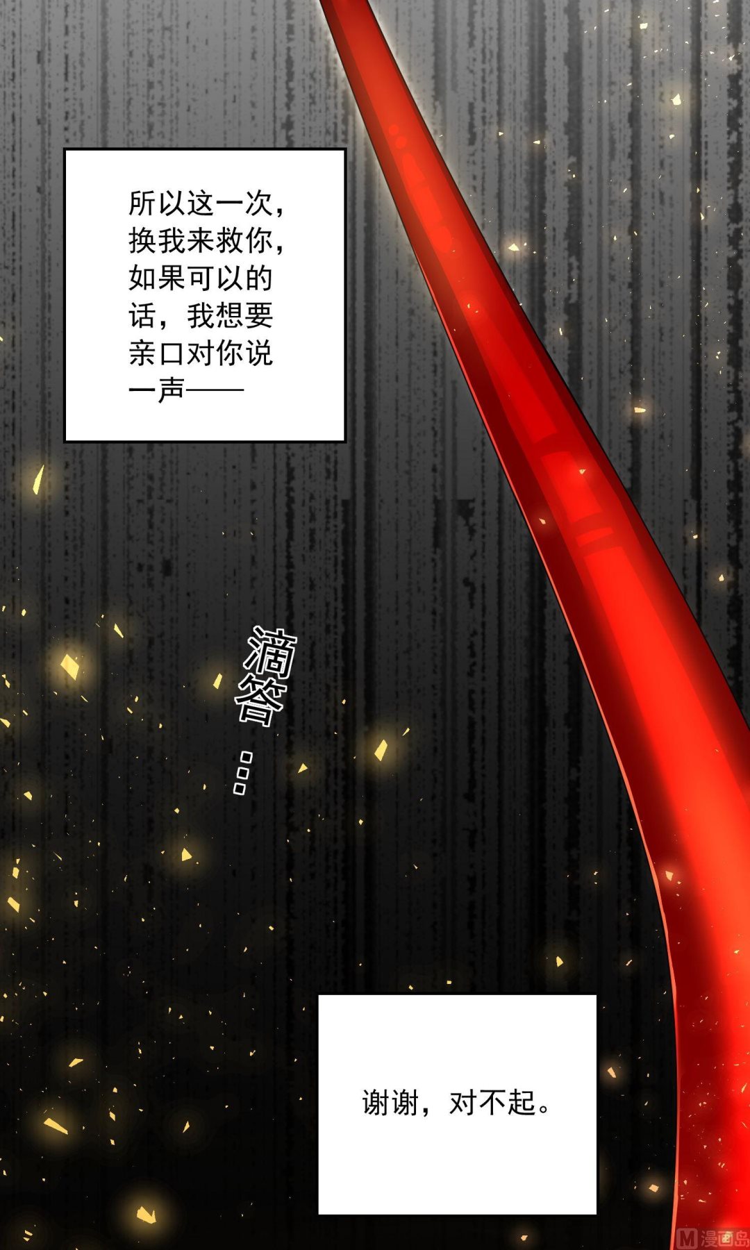 🍘我被总裁黑上了 第140话 第7页