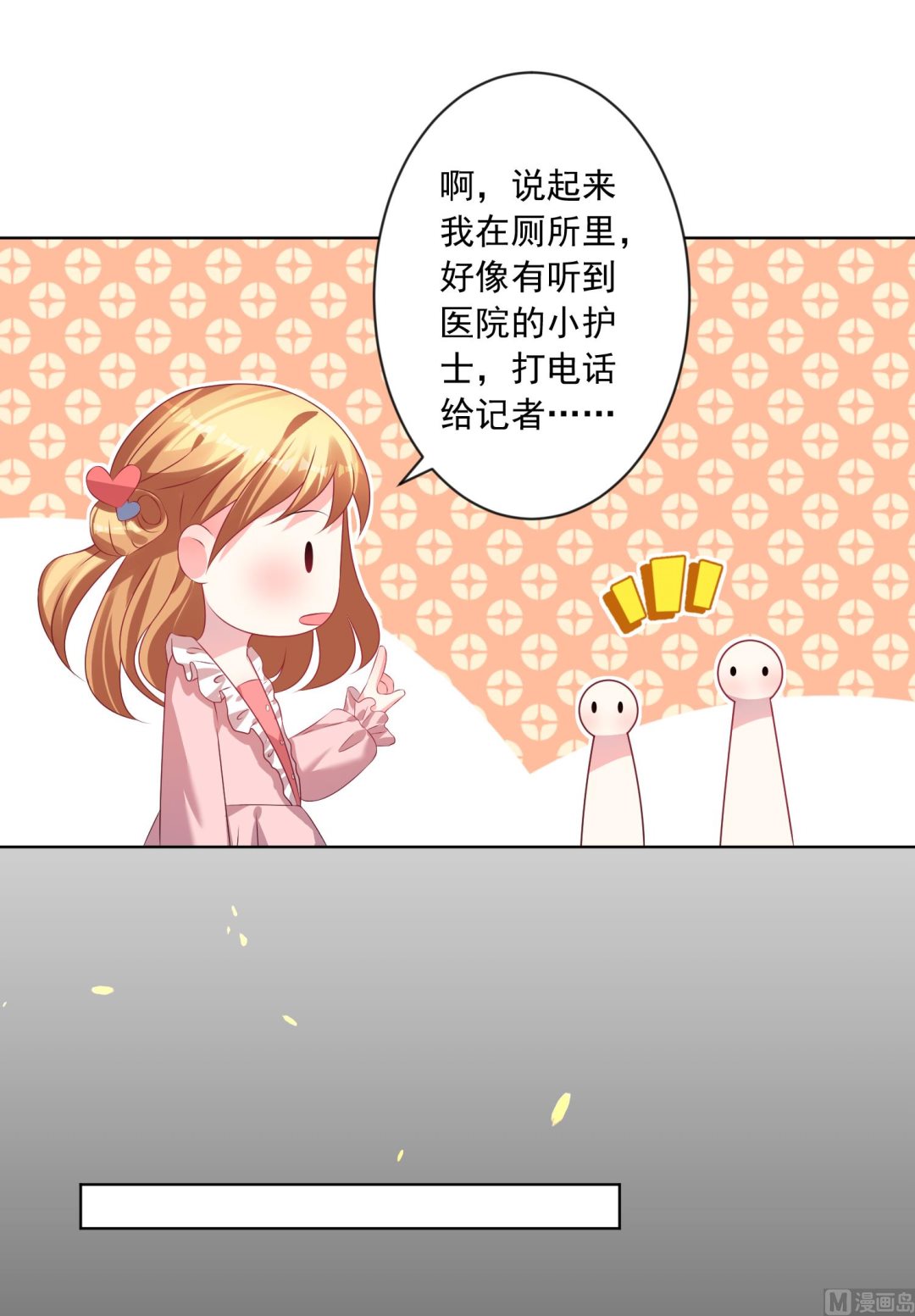 🍘我被总裁黑上了 第142话 第10页
